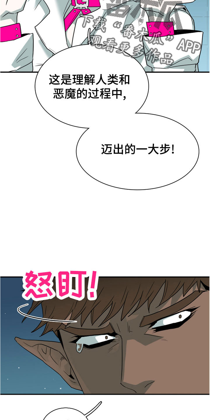 黑夜撒旦漫画,第278章：【番外】一大步4图