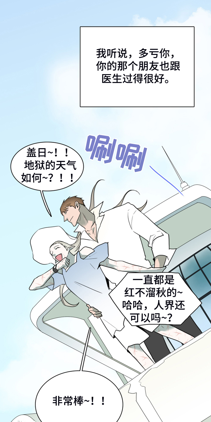 黑夜撒旦漫画,第249章：【完结】回归的人5图