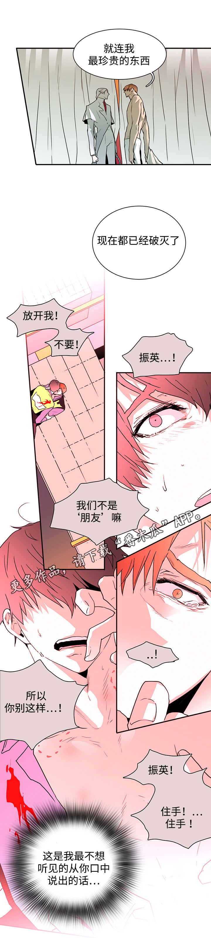 黑夜撒旦漫画另一个名字漫画,第55章：不需要了3图