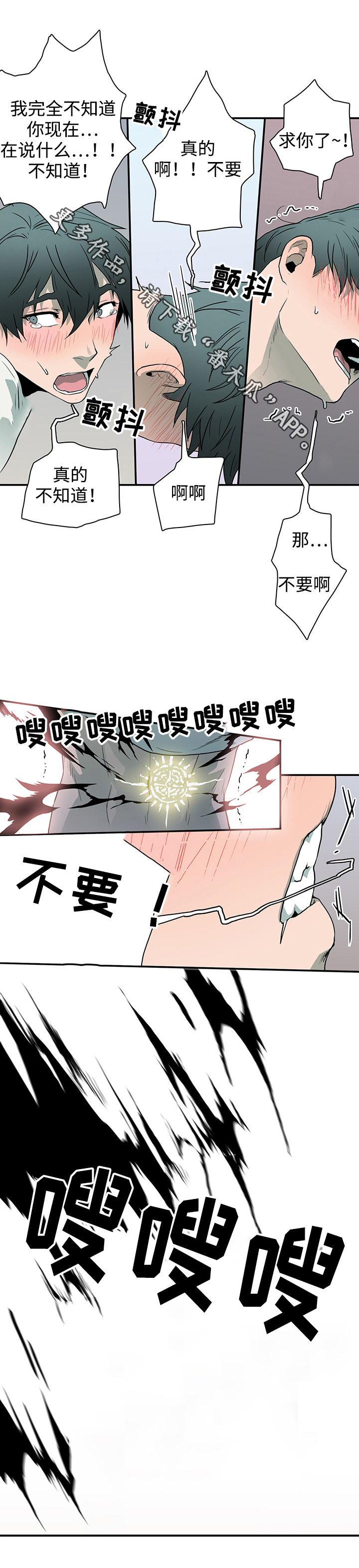 黑夜撒旦漫画,第38章：碰面5图