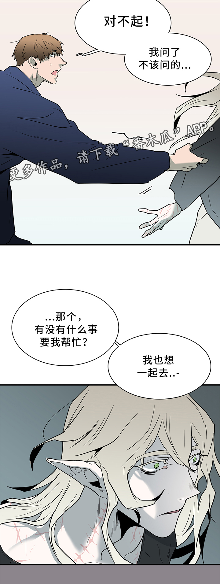 黑夜撒旦漫画,第112章：你叫什么名字?5图