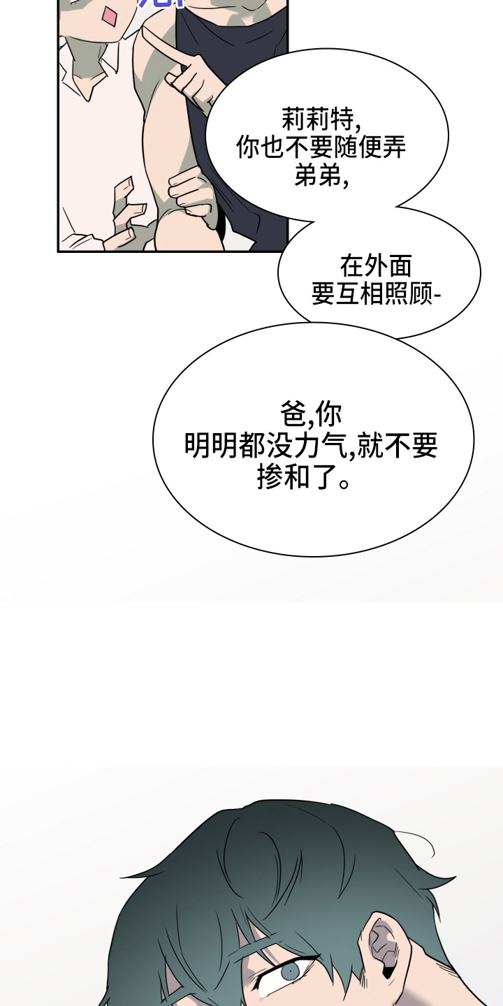 黑夜猎人漫画,第267章：【番外】气不够2图