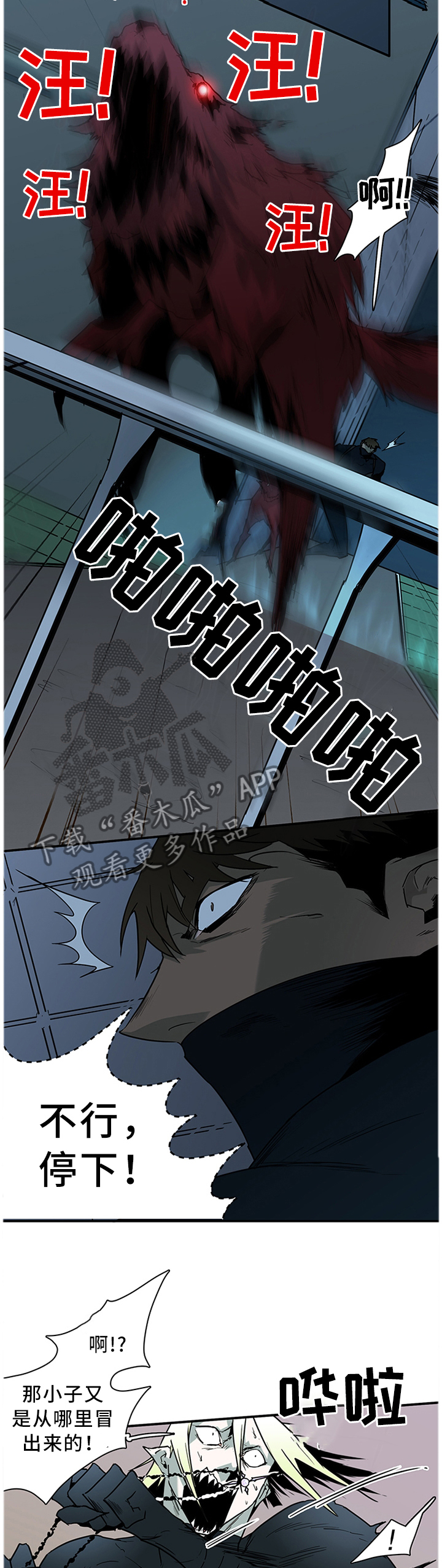 黑夜撒旦漫画另一个名字漫画,第126章：人类?3图