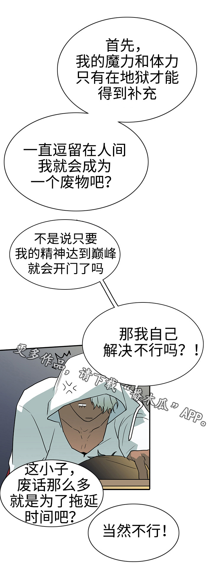 黑夜撒旦漫画,第29章：着手调查5图