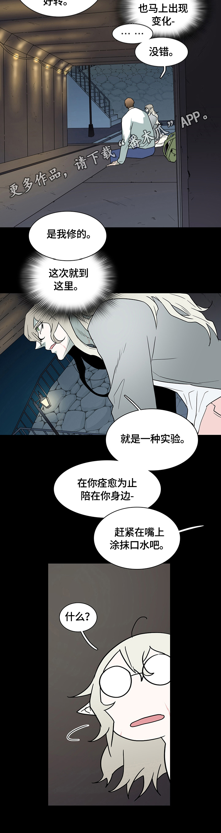 黑夜撒旦漫画,第148章：提供服务2图