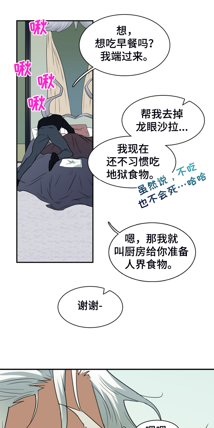 黑夜撒旦漫画,第255章：【番外】更重要的事2图