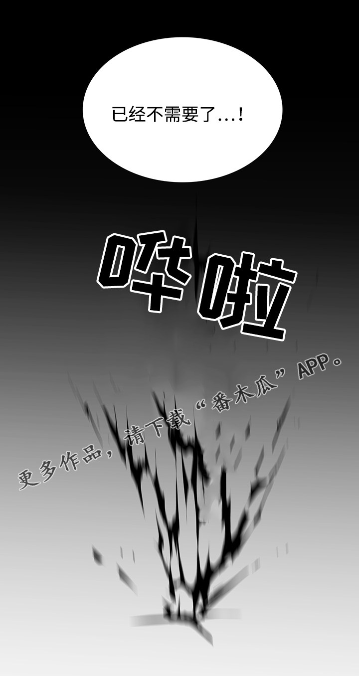 黑夜撒旦漫画,第55章：不需要了2图
