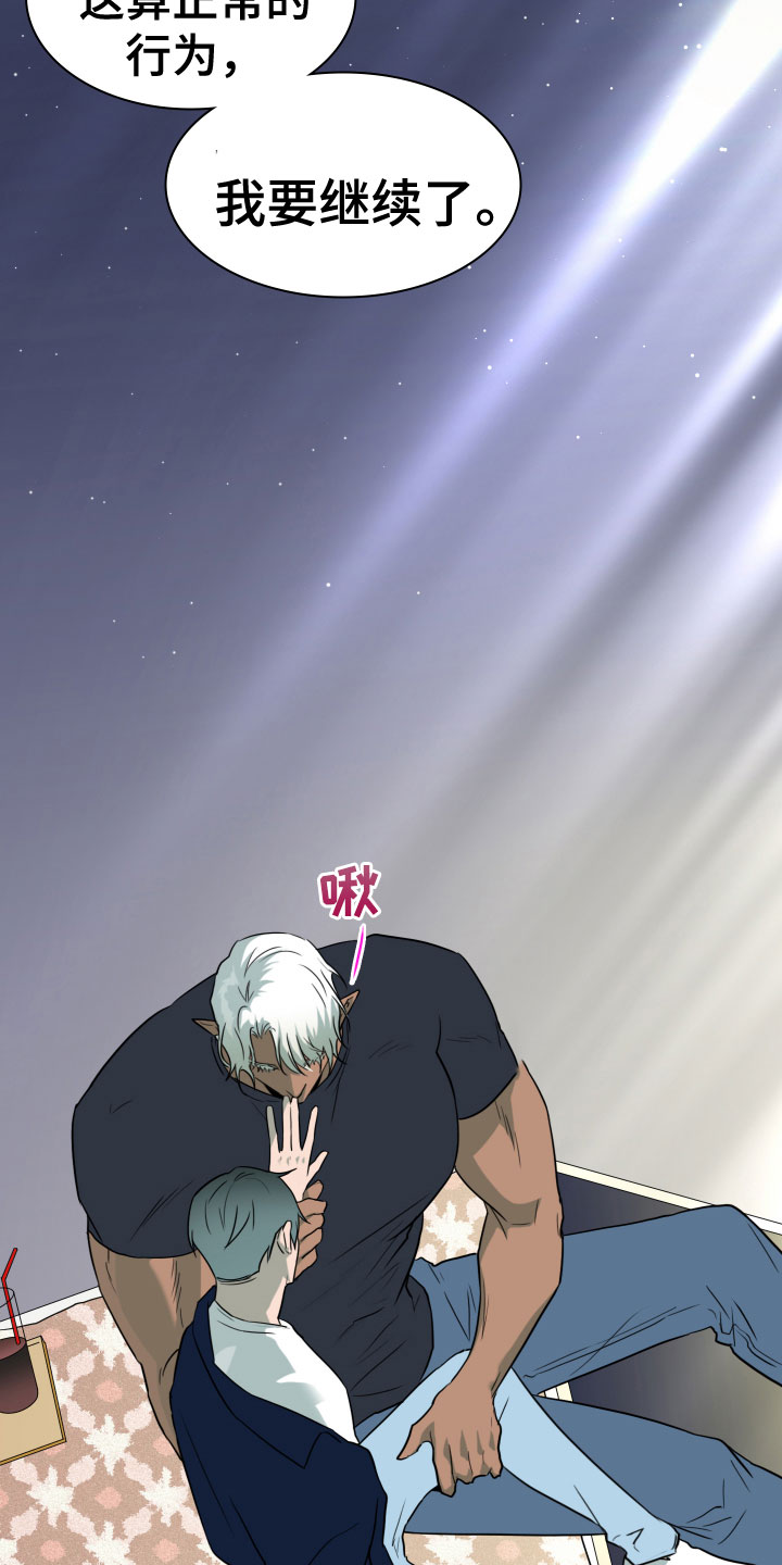 黑夜撒旦漫画,第299章：【番外】我帮你亲3图