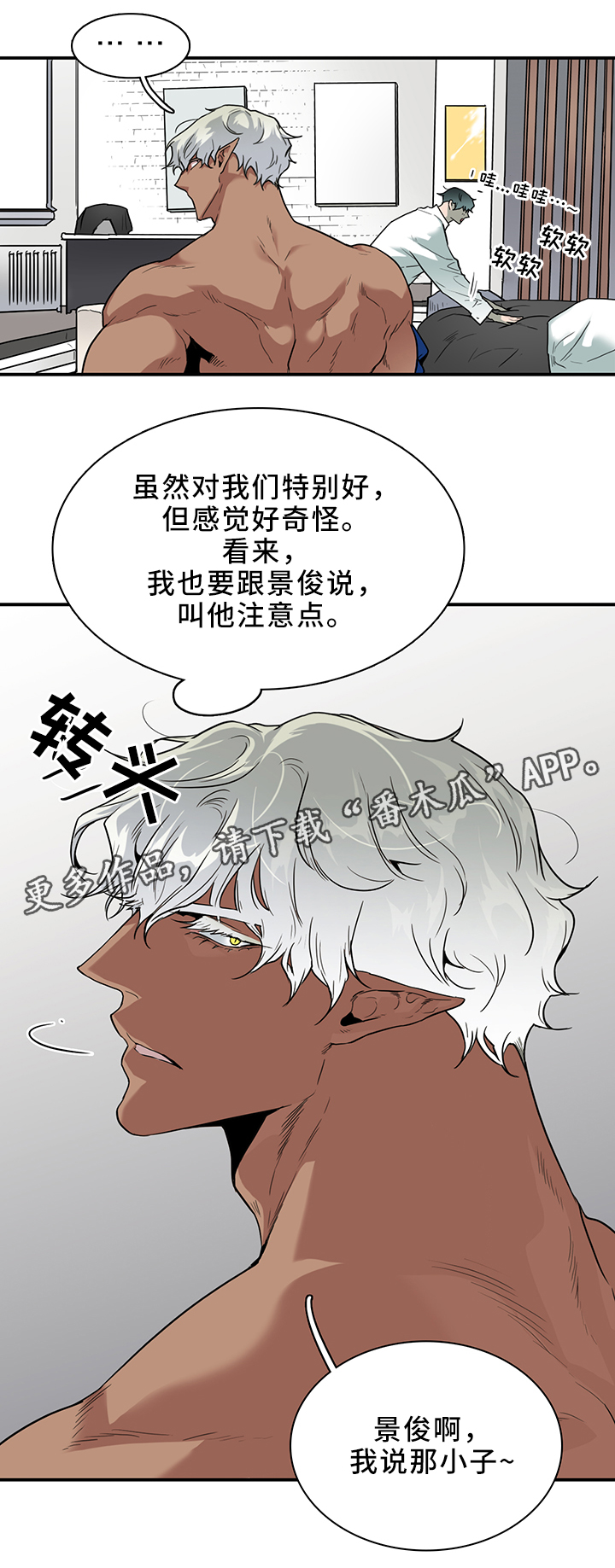 黑夜撒旦漫画,第111章：破除封印1图
