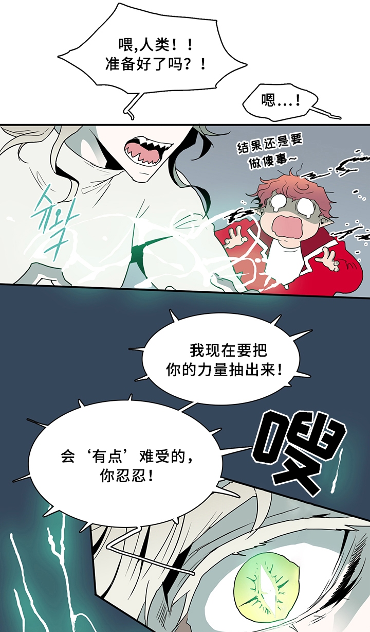 黑夜撒旦漫画,第74章：拯救4图
