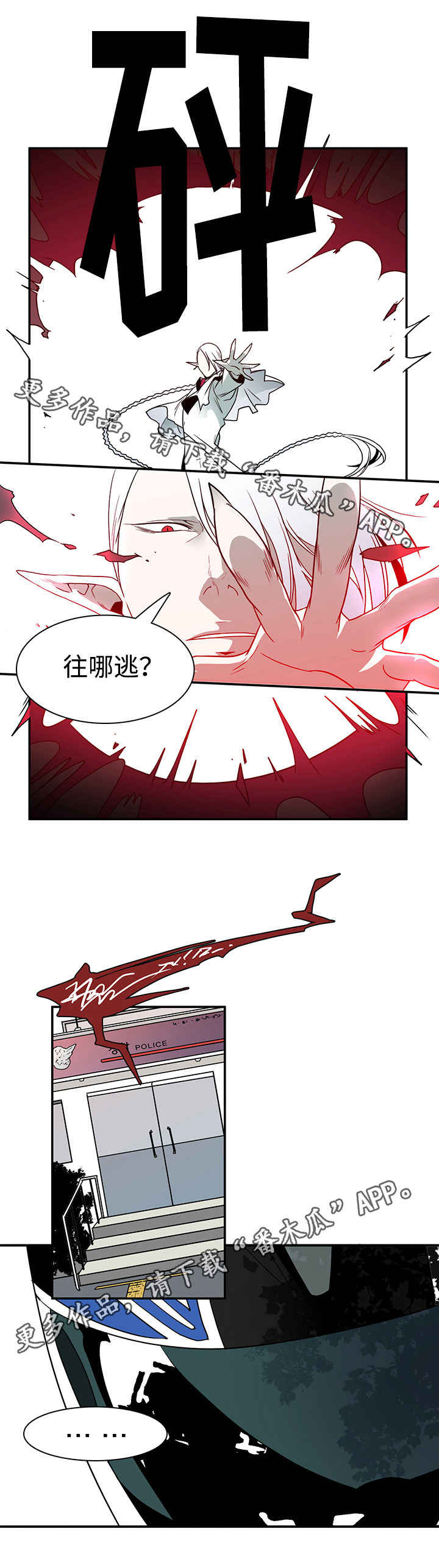 黑夜撒旦漫画,第10章：碾压2图