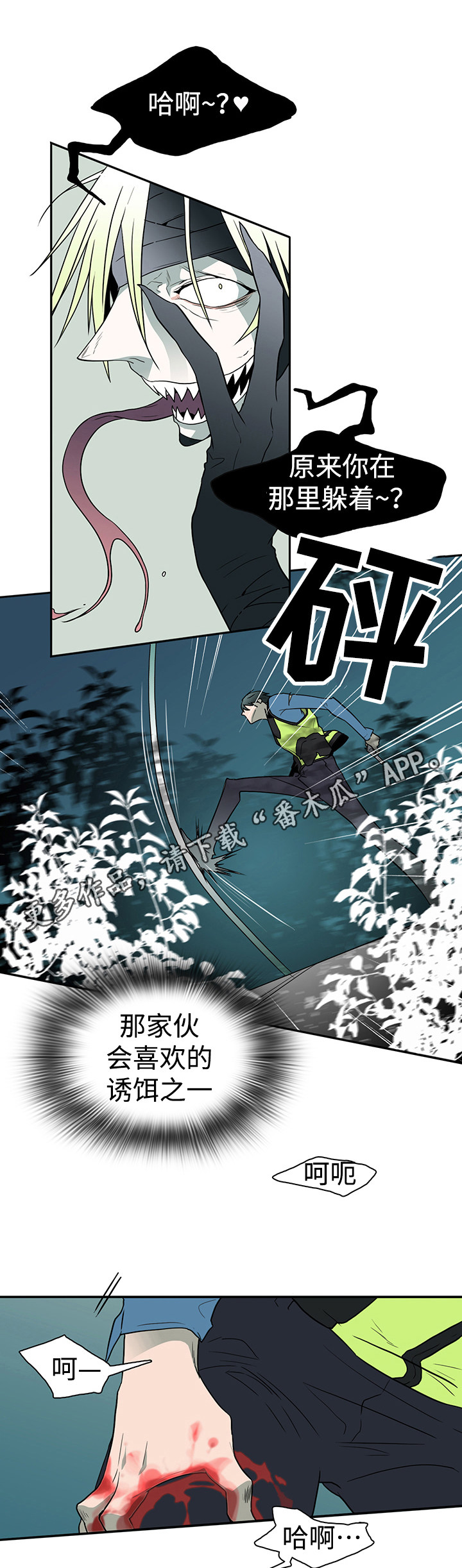 黑夜撒旦漫画,第15章：交给我吧1图