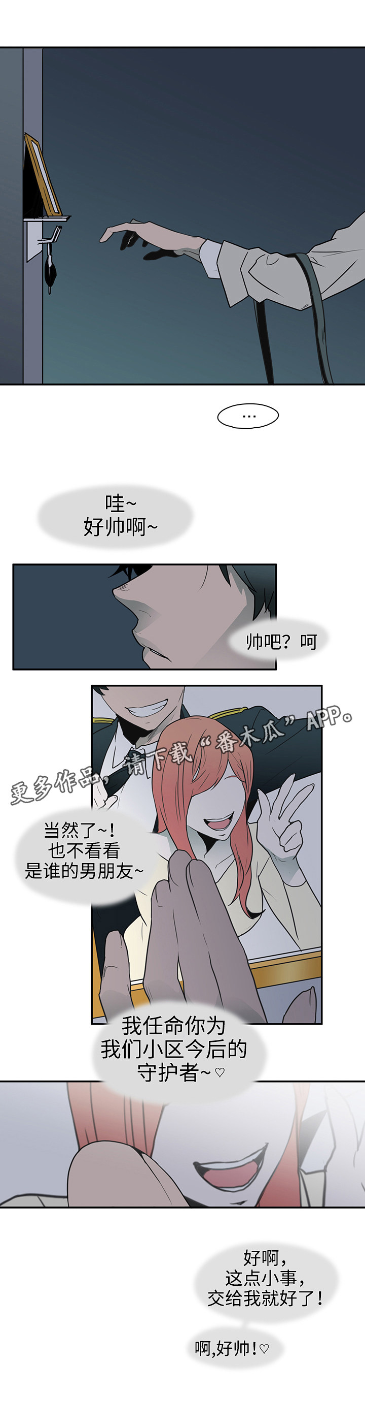 黑夜撒旦漫画,第4章：闯入2图