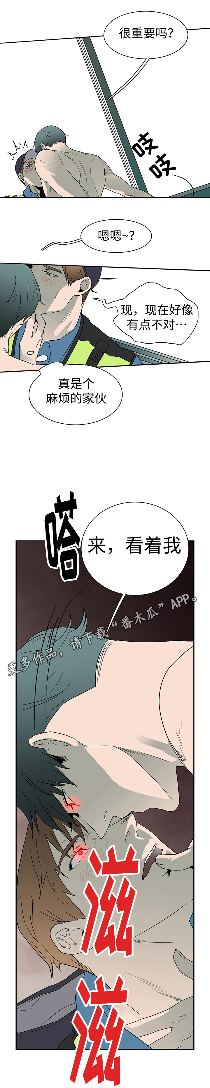 黑夜撒旦漫画,第23章：幻术3图