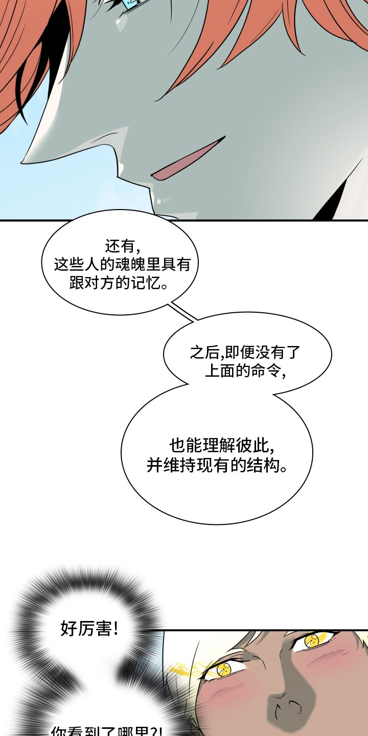 黑夜撒旦漫画,第282章：【番外】太安逸4图