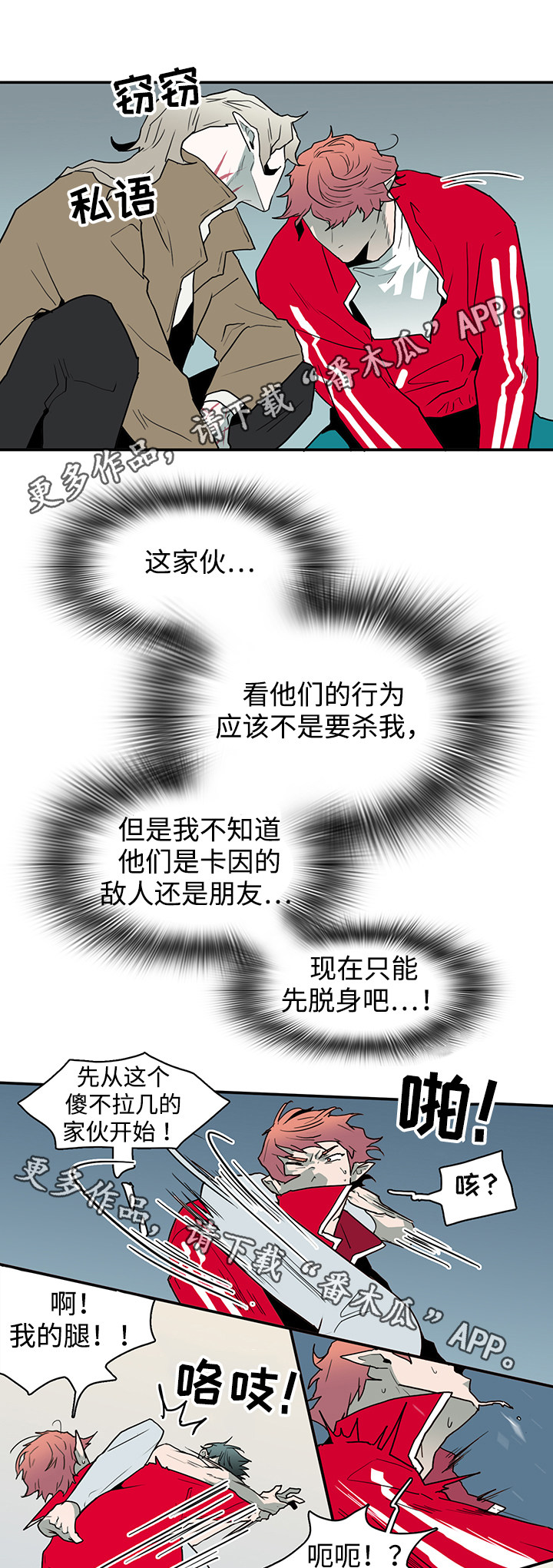 黑夜撒旦漫画,第64章：过分热情5图