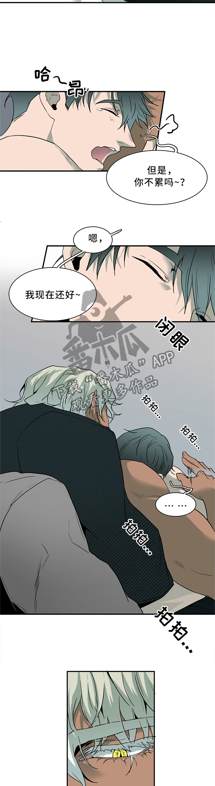 黑夜撒旦漫画,第117章：不应该的现象4图