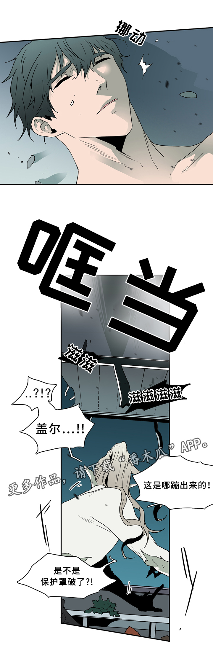黑夜撒旦漫画,第75章：觉悟2图