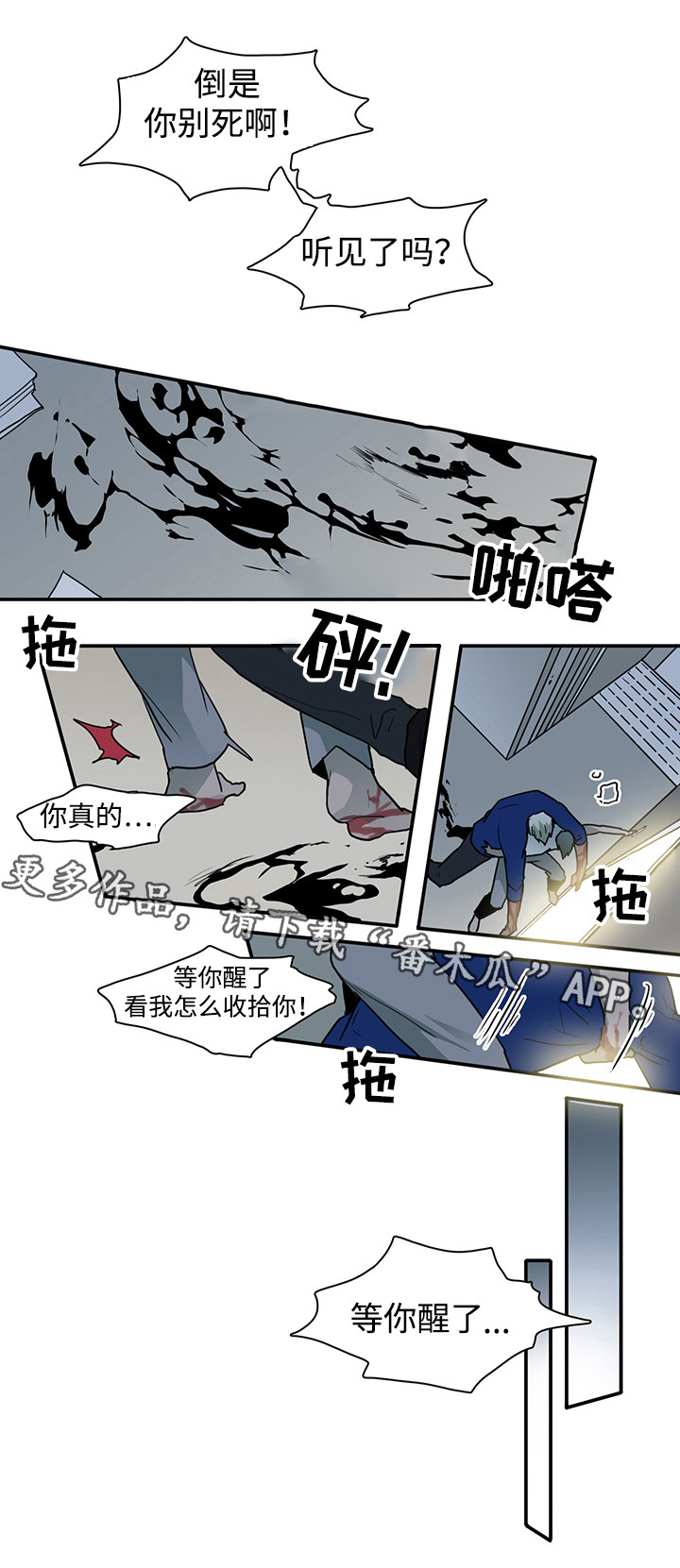 黑夜撒旦漫画,第43章：重伤5图