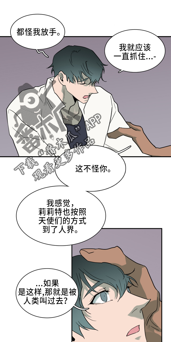 黑夜撒旦漫画,第270章：【番外】一百年1图
