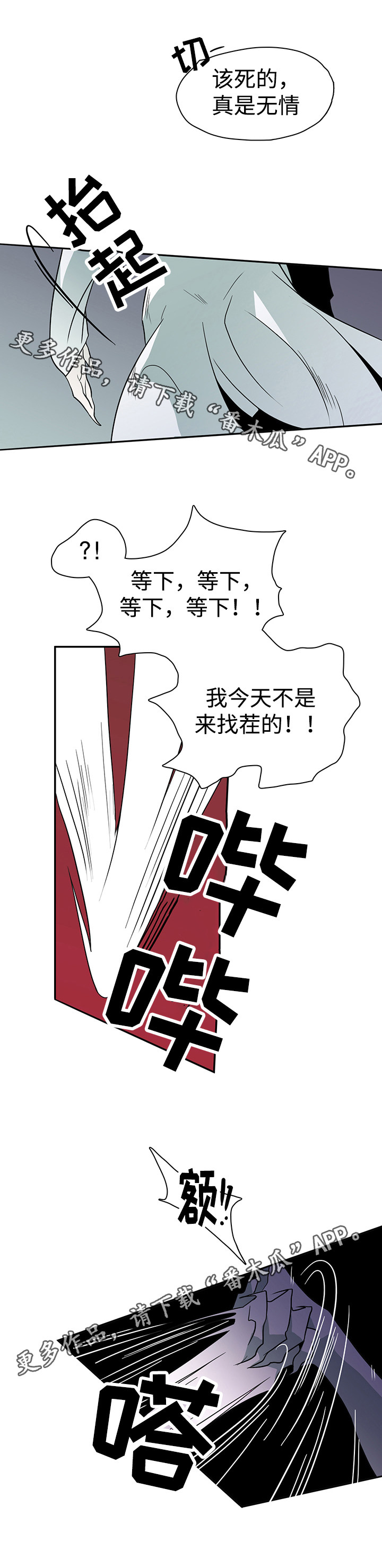 黑夜撒旦漫画,第21章：跟踪1图