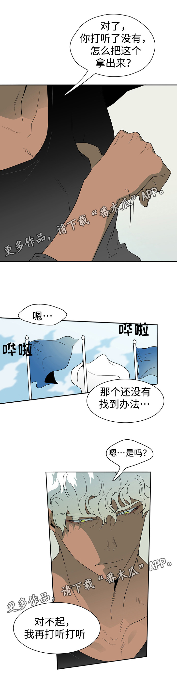 黑夜撒旦漫画,第19章：医生2图