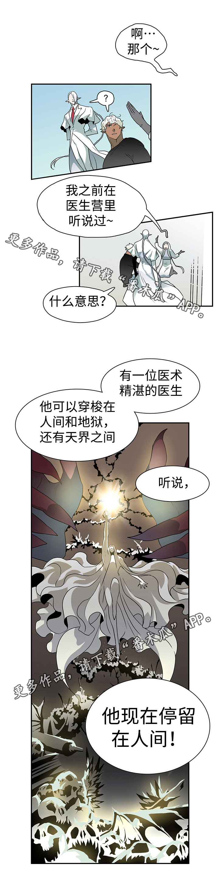 黑夜撒旦漫画,第19章：医生3图