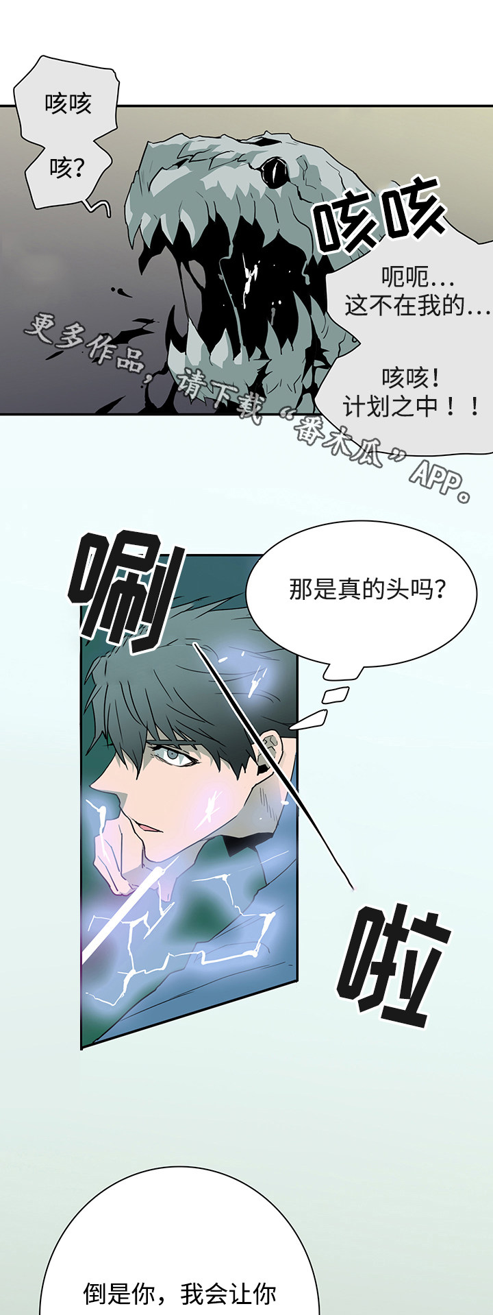 黑夜撒旦漫画,第49章：你才会后悔5图