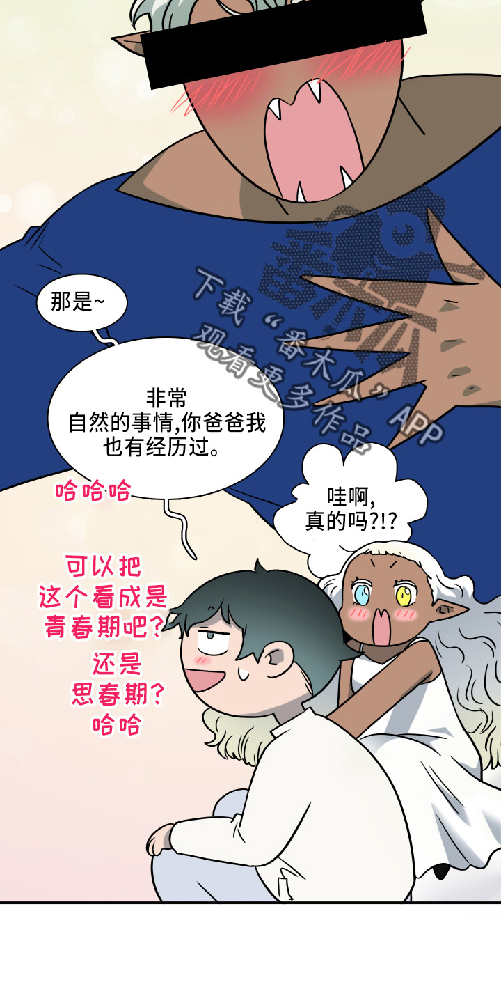 黑夜撒旦漫画,第268章：【番外】门1图