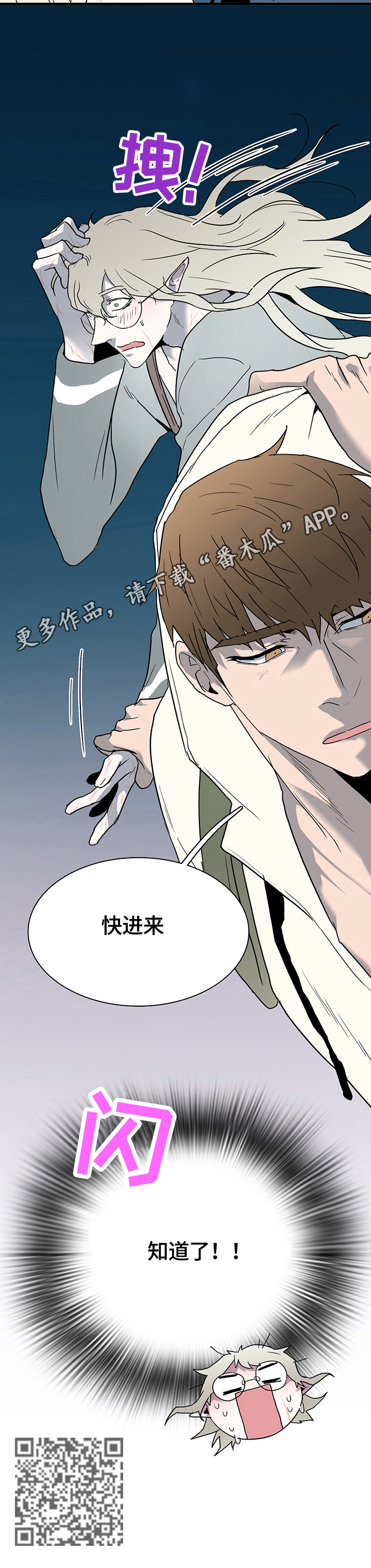 黑夜撒旦漫画,第146章：躲藏5图