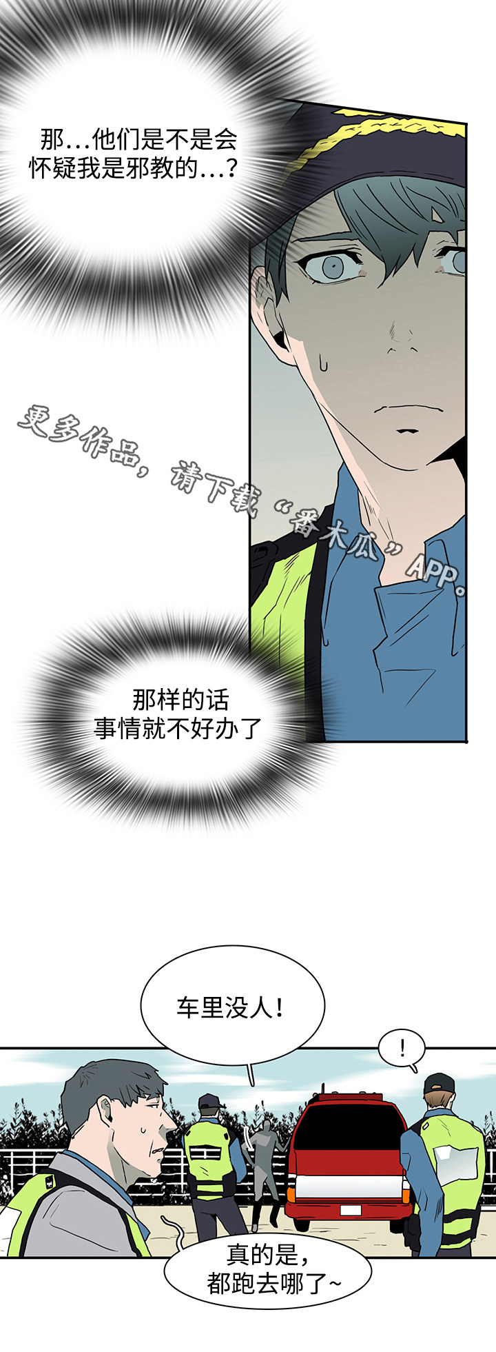 黑夜撒旦漫画,第47章：全员出动4图