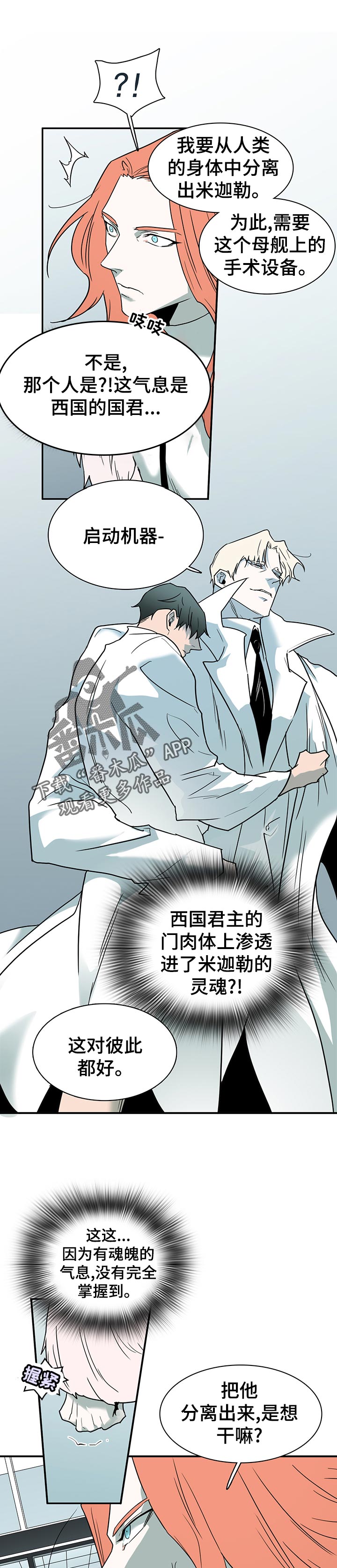 黑夜撒旦漫画,第191章：分离1图