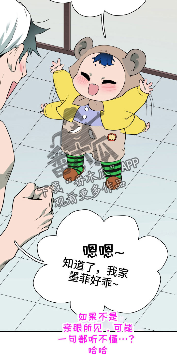 黑夜撒旦漫画,第292章：【番外】麻烦精登场5图