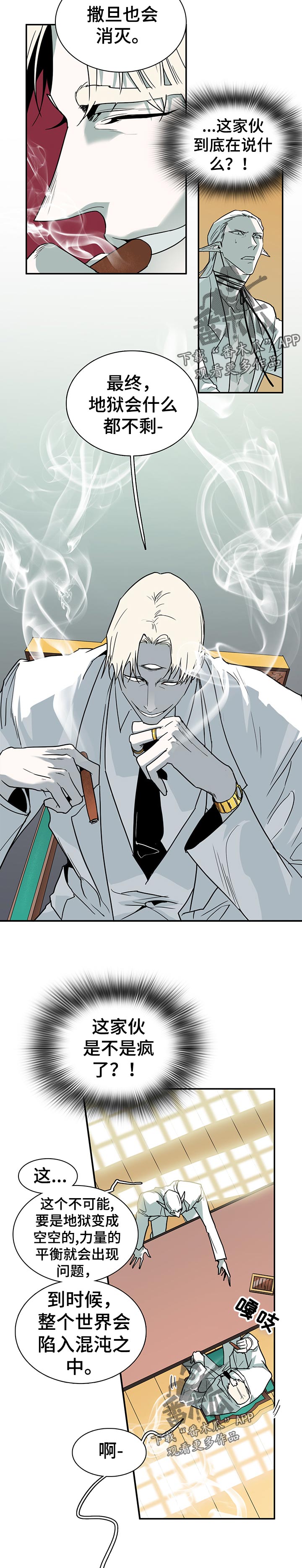 黑夜撒旦漫画另一个名字漫画,第156章：说到哪里了4图