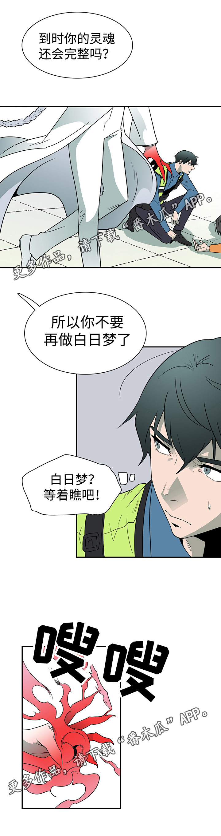 黑夜猎人漫画,第11章：烂摊子2图