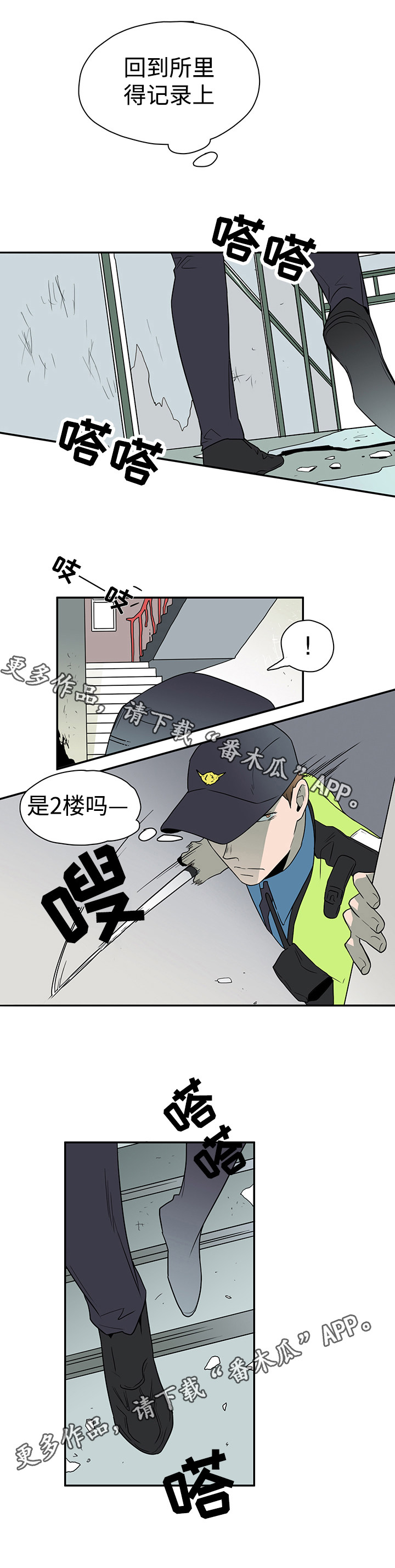 黑夜撒旦漫画,第21章：跟踪2图