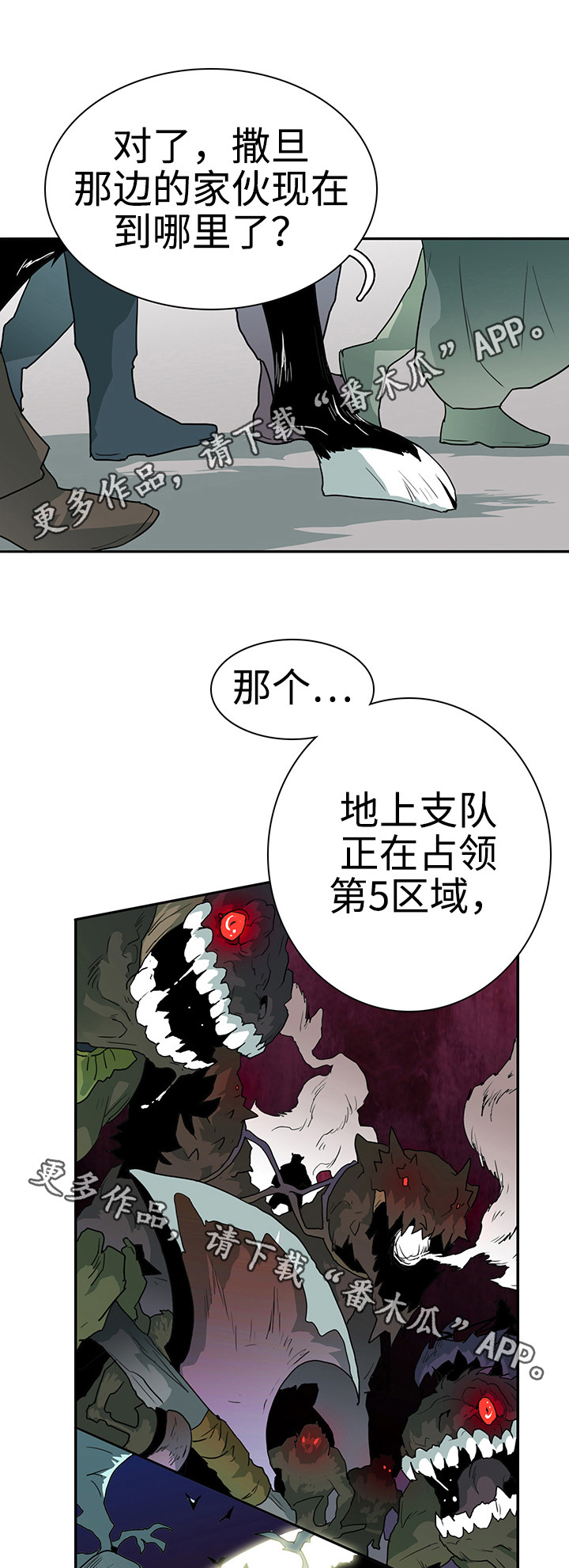 黑夜撒旦漫画另一个名字漫画,第26章：战况3图