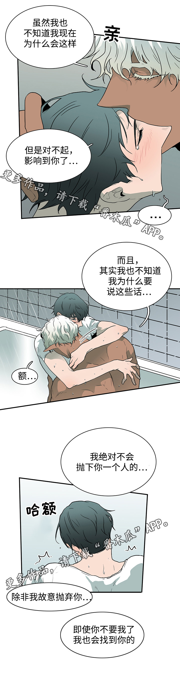 黑夜撒旦漫画,第44章：苏醒5图