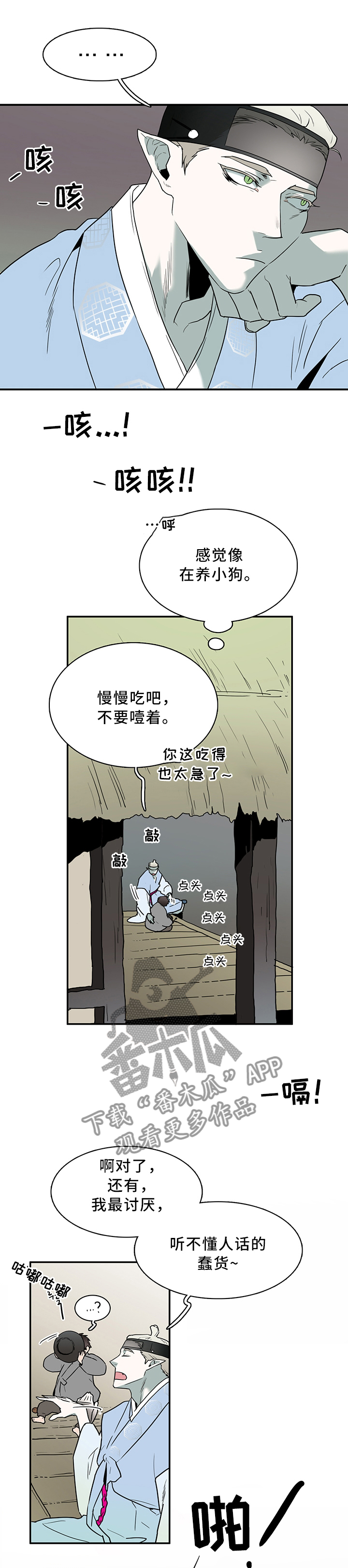 黑夜撒旦漫画另一个名字漫画,第113章：养小狗2图