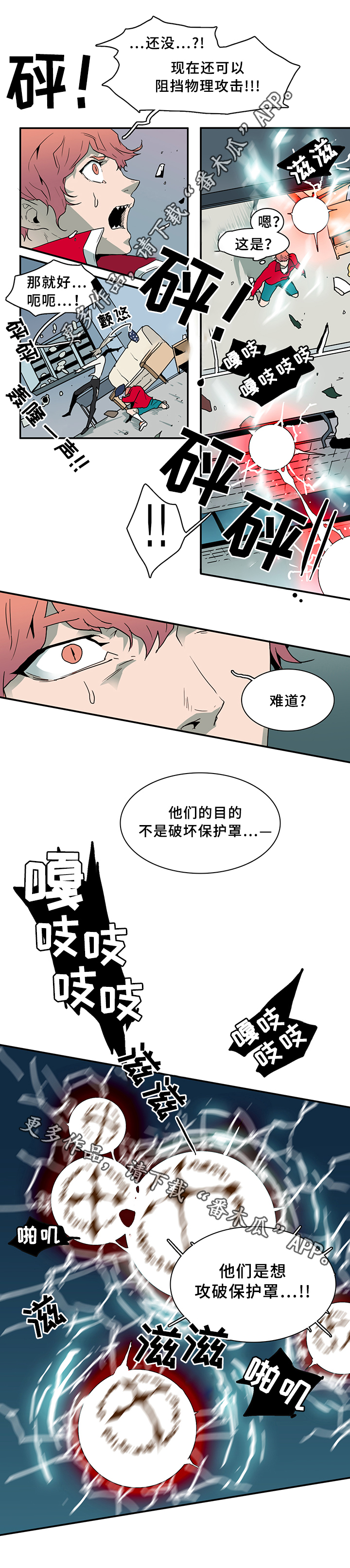 黑夜撒旦漫画,第75章：觉悟3图