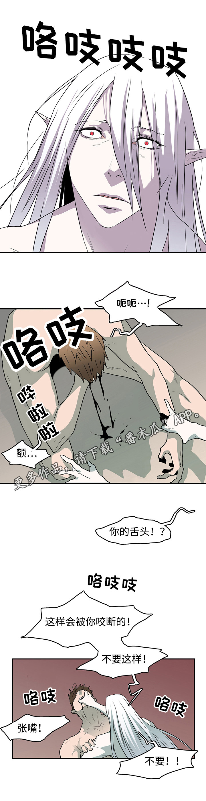 黑夜撒旦漫画,第62章：立场3图