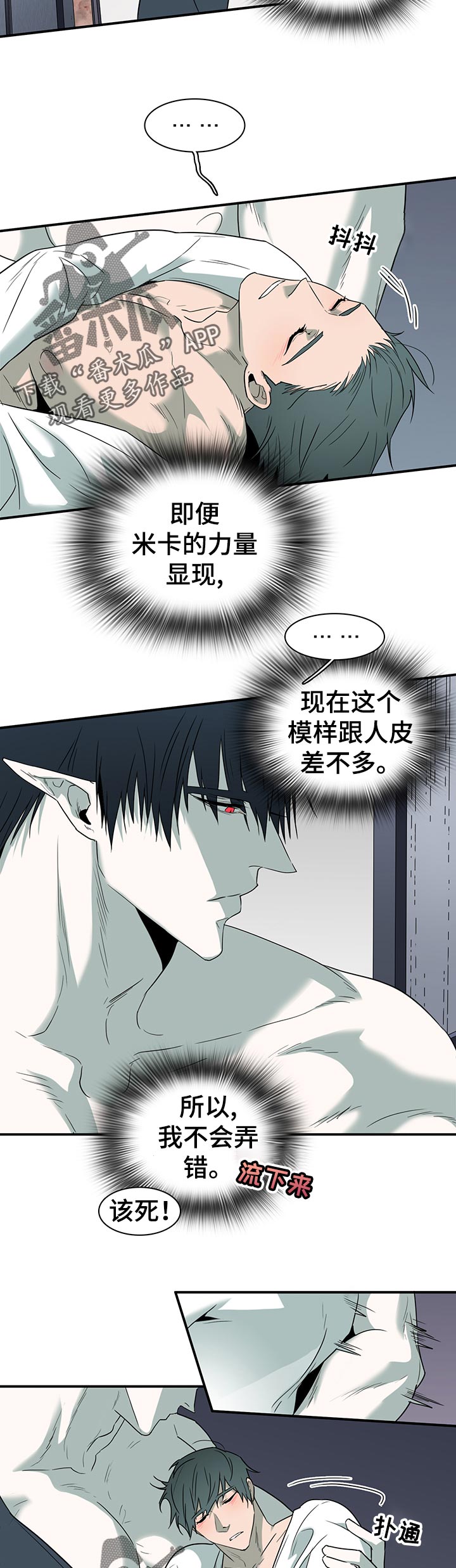 黑夜撒旦漫画另一个名字漫画,第170章：担心1图