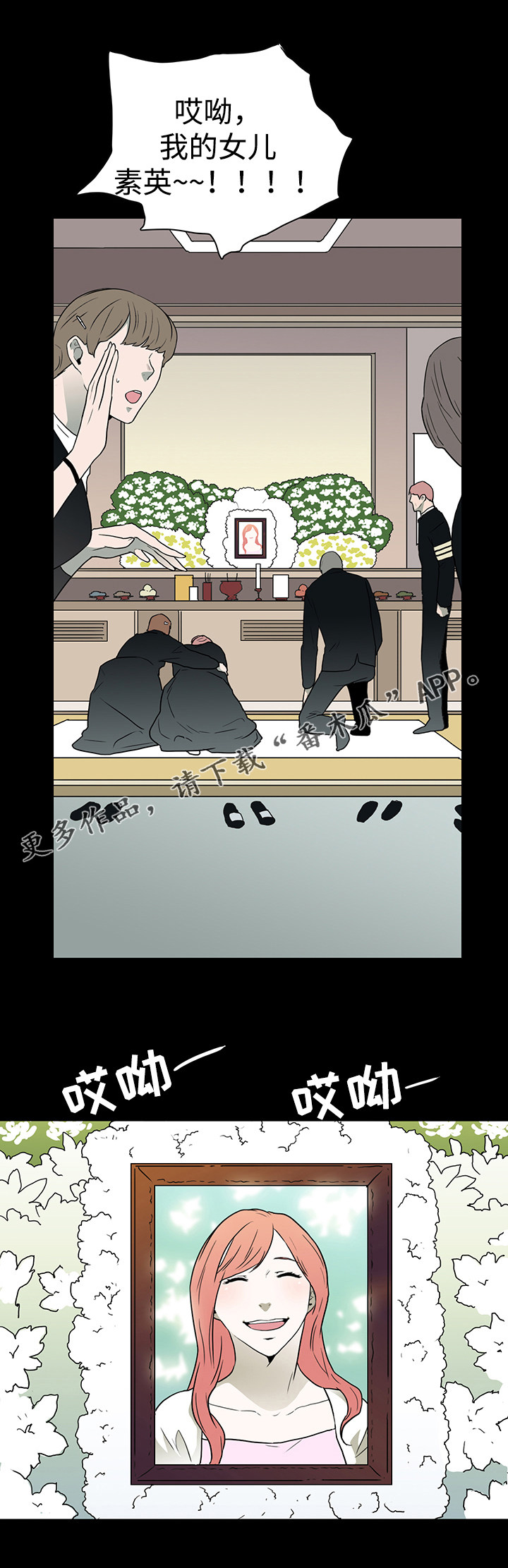 黑夜撒旦漫画,第24章：回忆5图