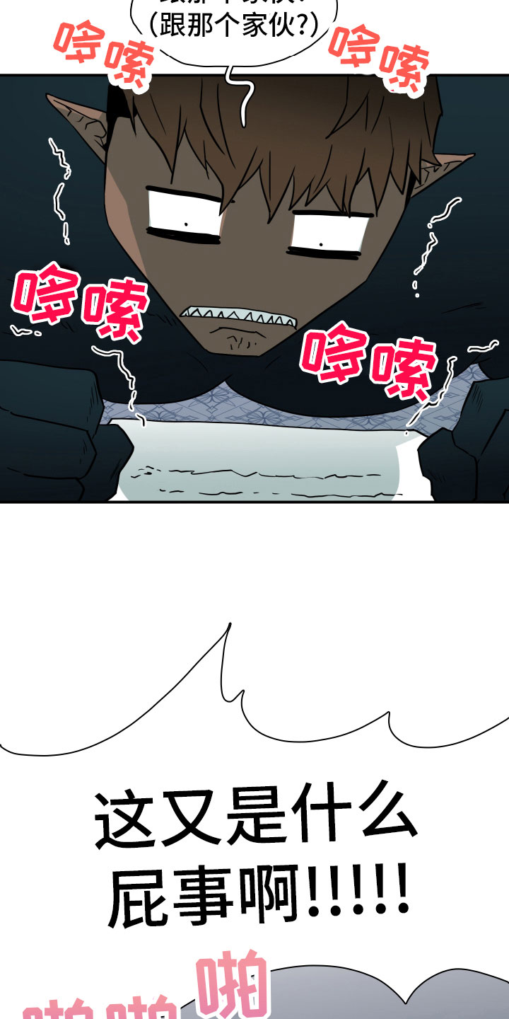 黑夜撒旦漫画,第283章：【番外】太幸福2图