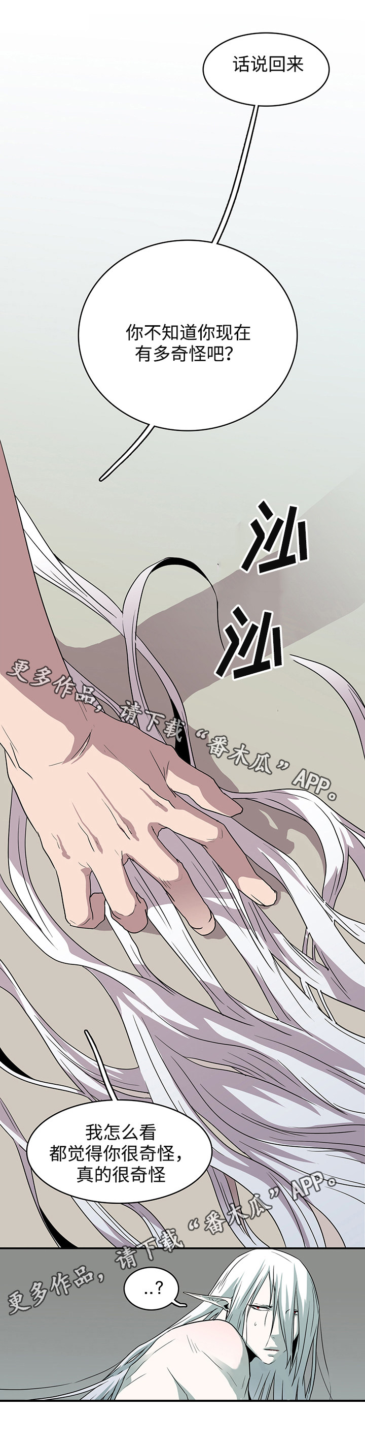 黑夜撒旦漫画,第62章：立场1图