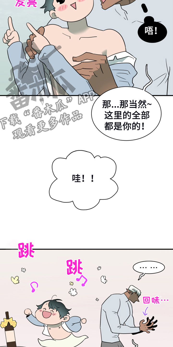 黑夜撒旦漫画,第252章：【番外】期待的洞房2图