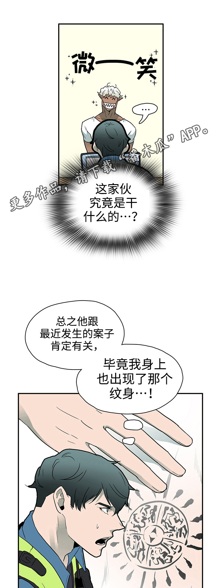 黑夜撒旦漫画,第8章：卡因4图