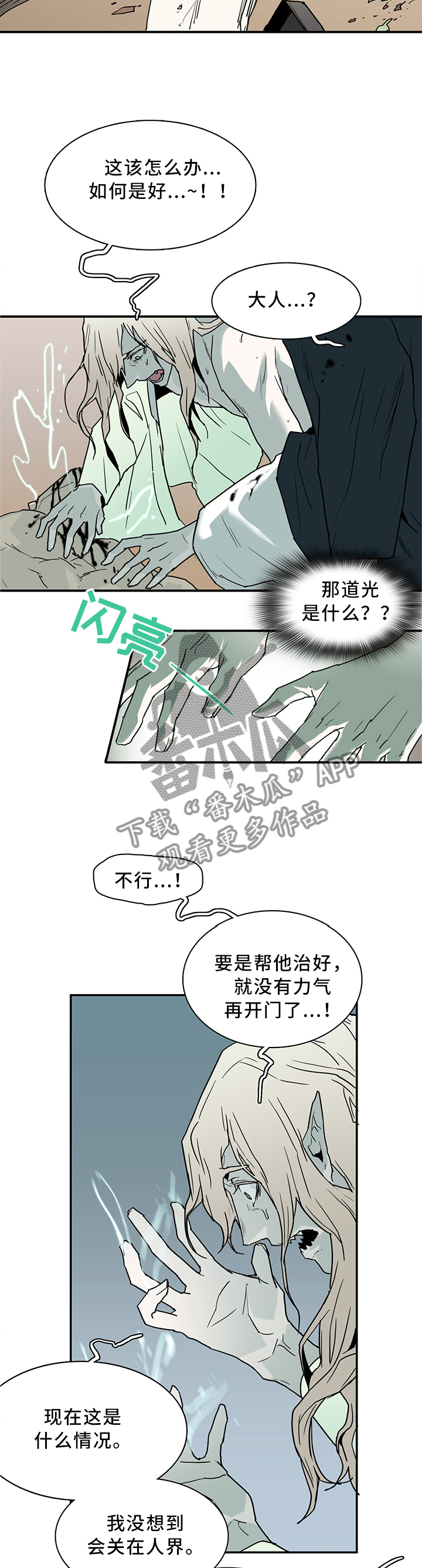黑夜撒旦漫画,第115章：我也可以啊3图