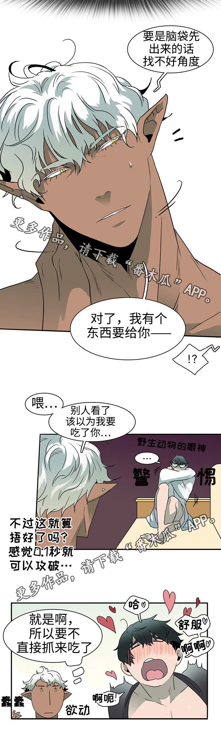 黑夜撒旦漫画,第30章：崩溃5图