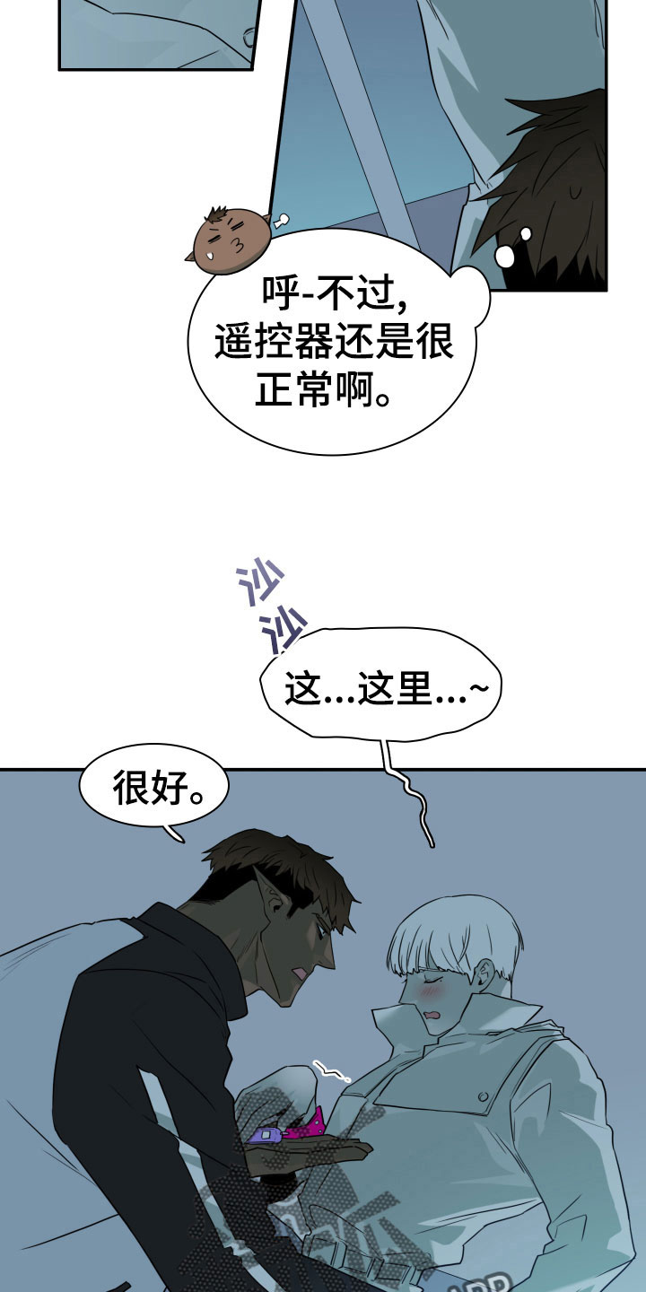 黑夜猎人漫画,第280章：【番外】遥控器1图